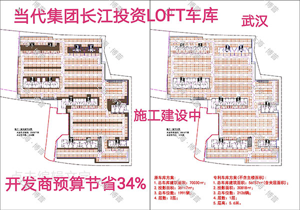 武清当代武汉春风十里LOFT专利车库（上海博普授权）
